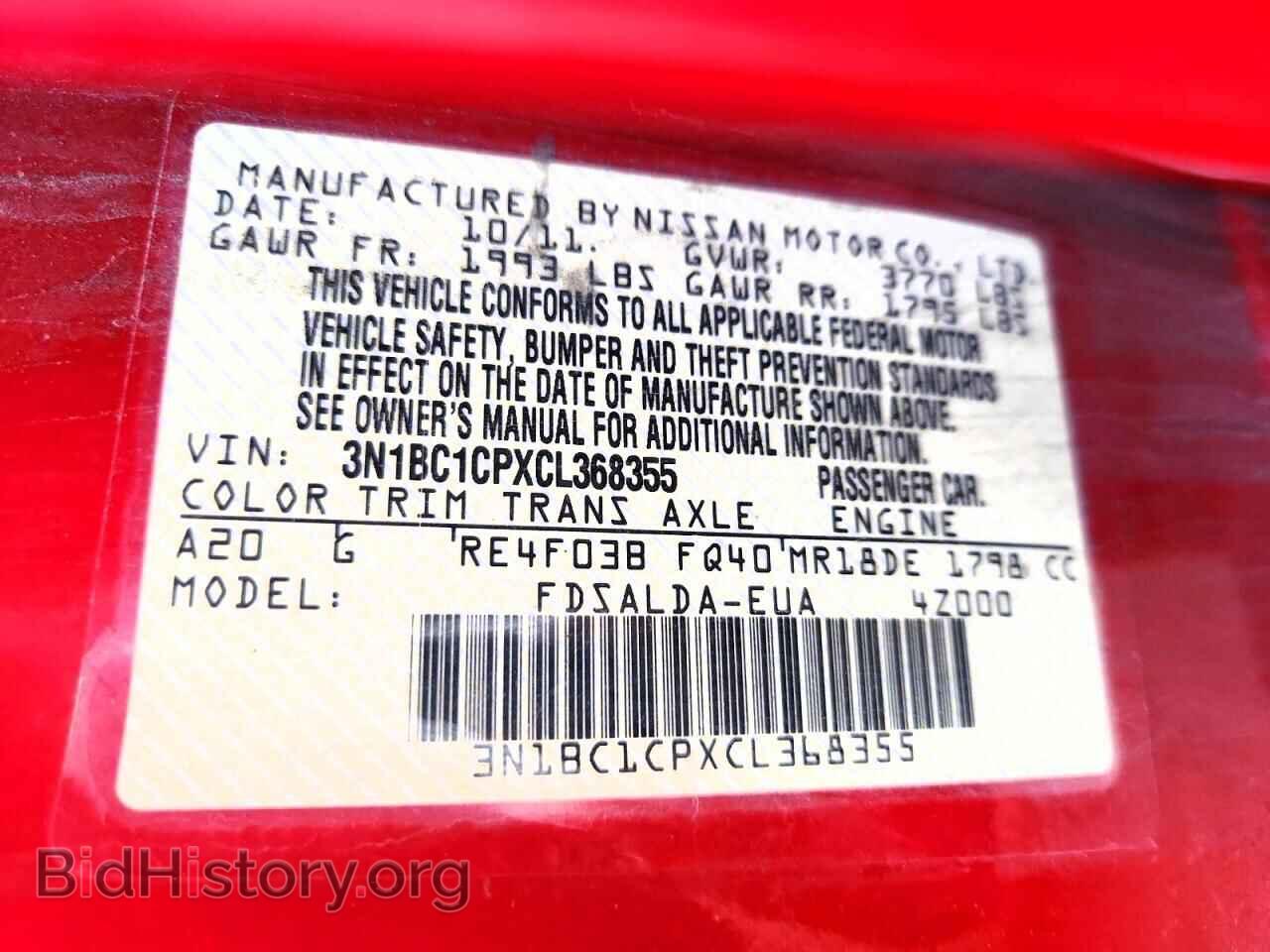 2012 NISSAN VERSA - VIN: 3N1BC1CPXCL368355 - Фото 12