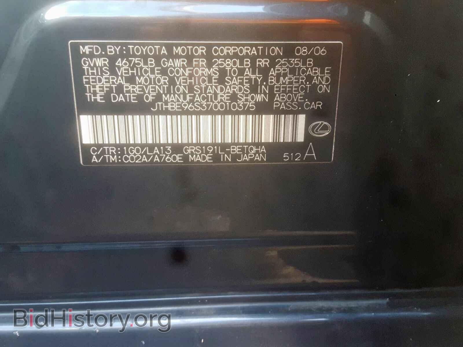 2007 LEXUS GS350 - VIN: JTHBE96S370010375 - Фото 10