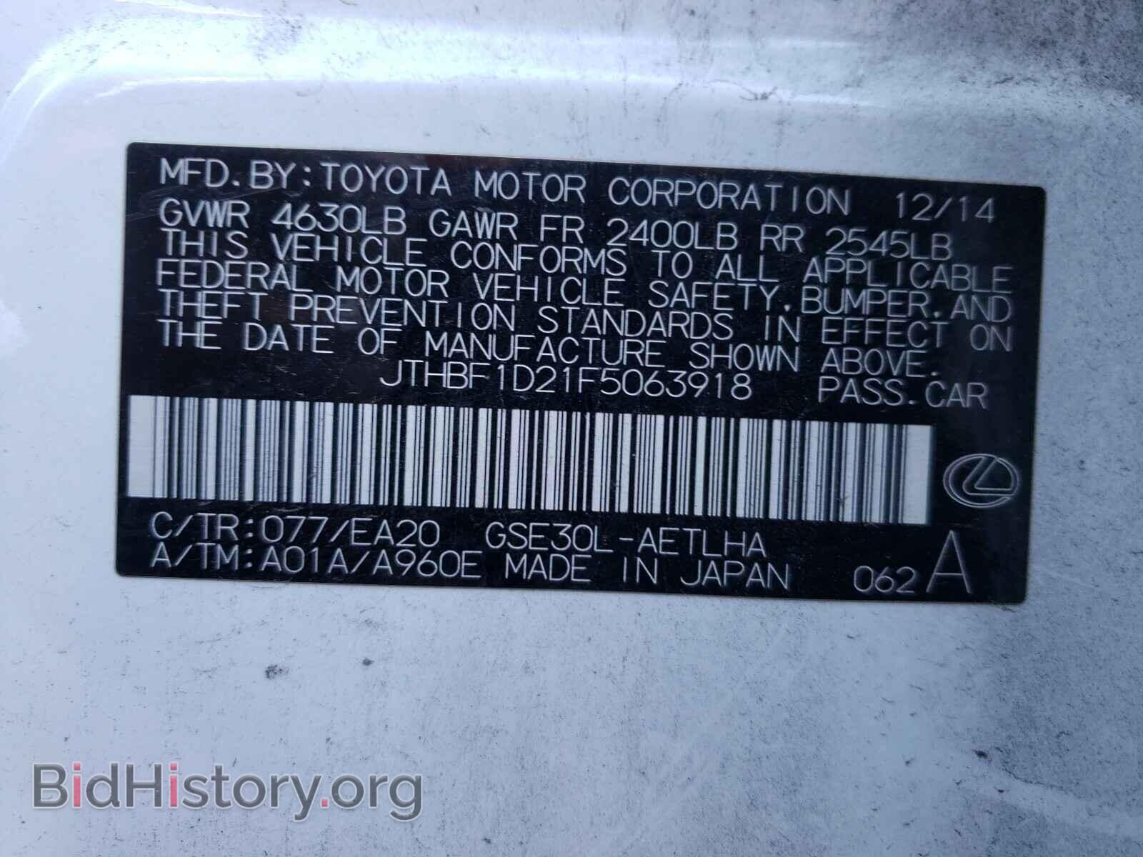 2015 LEXUS IS - VIN: JTHBF1D21F5063918 - Фото 10