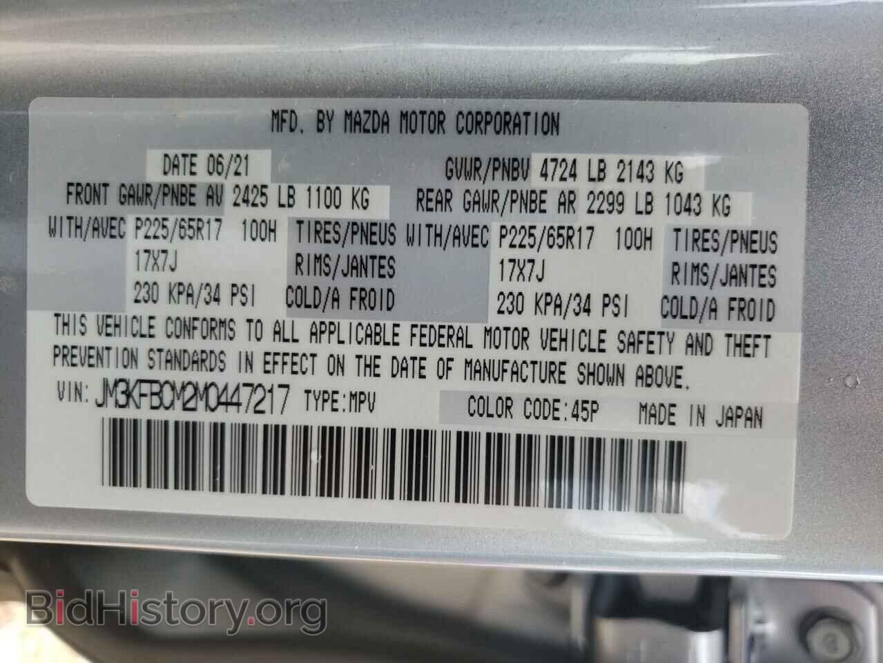 2021 MAZDA CX-5 - VIN: JM3KFBCM2M0447217 - Фото 10