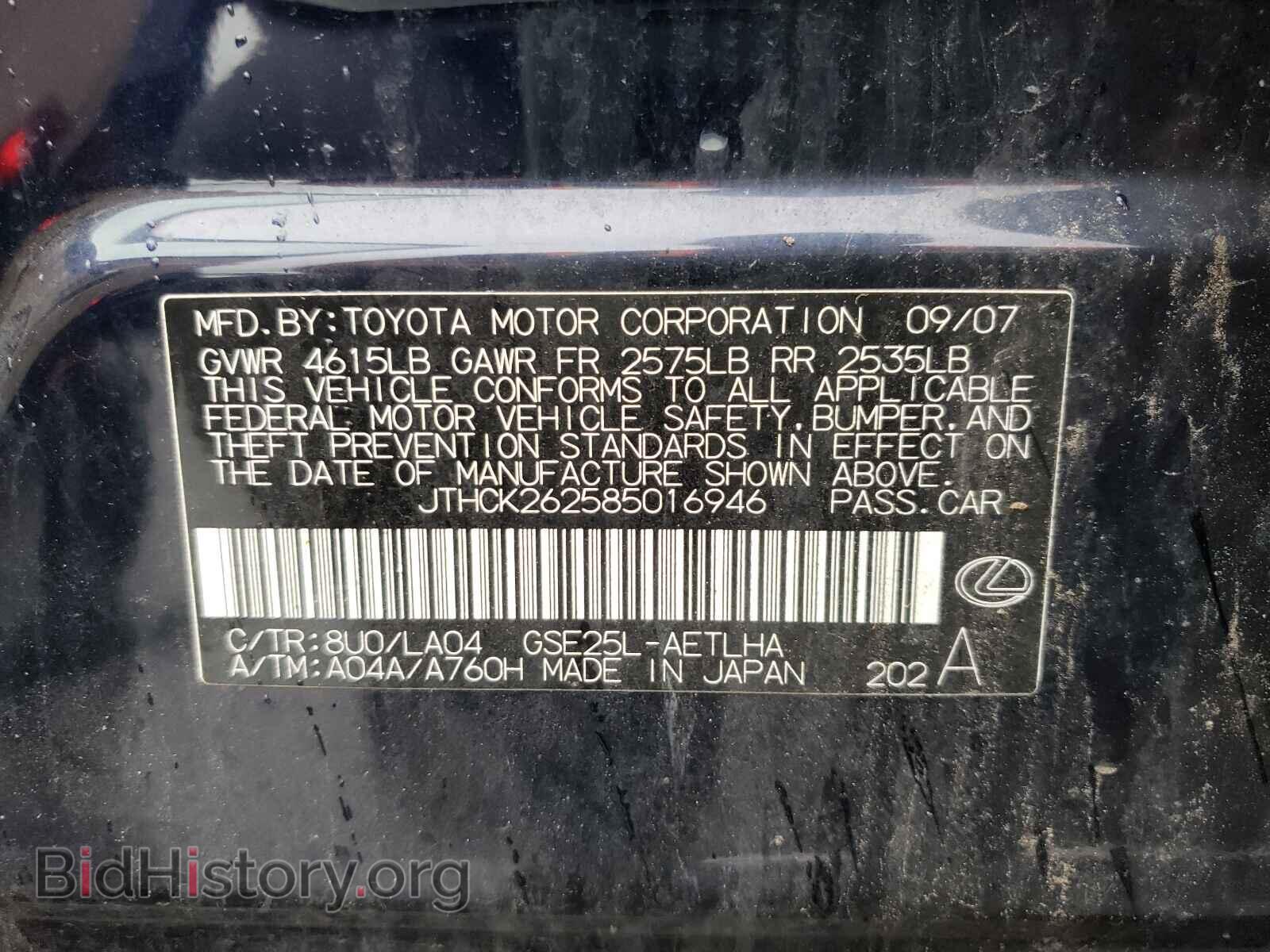 2008 LEXUS IS - VIN: JTHCK262585016946 - Фото 10