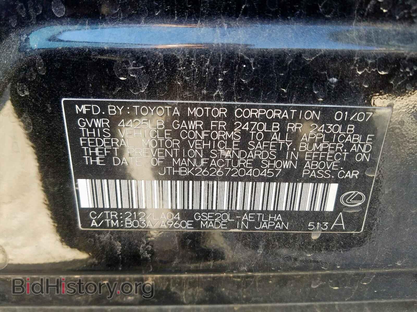 2007 LEXUS IS - VIN: JTHBK262672040457 - Photo 10