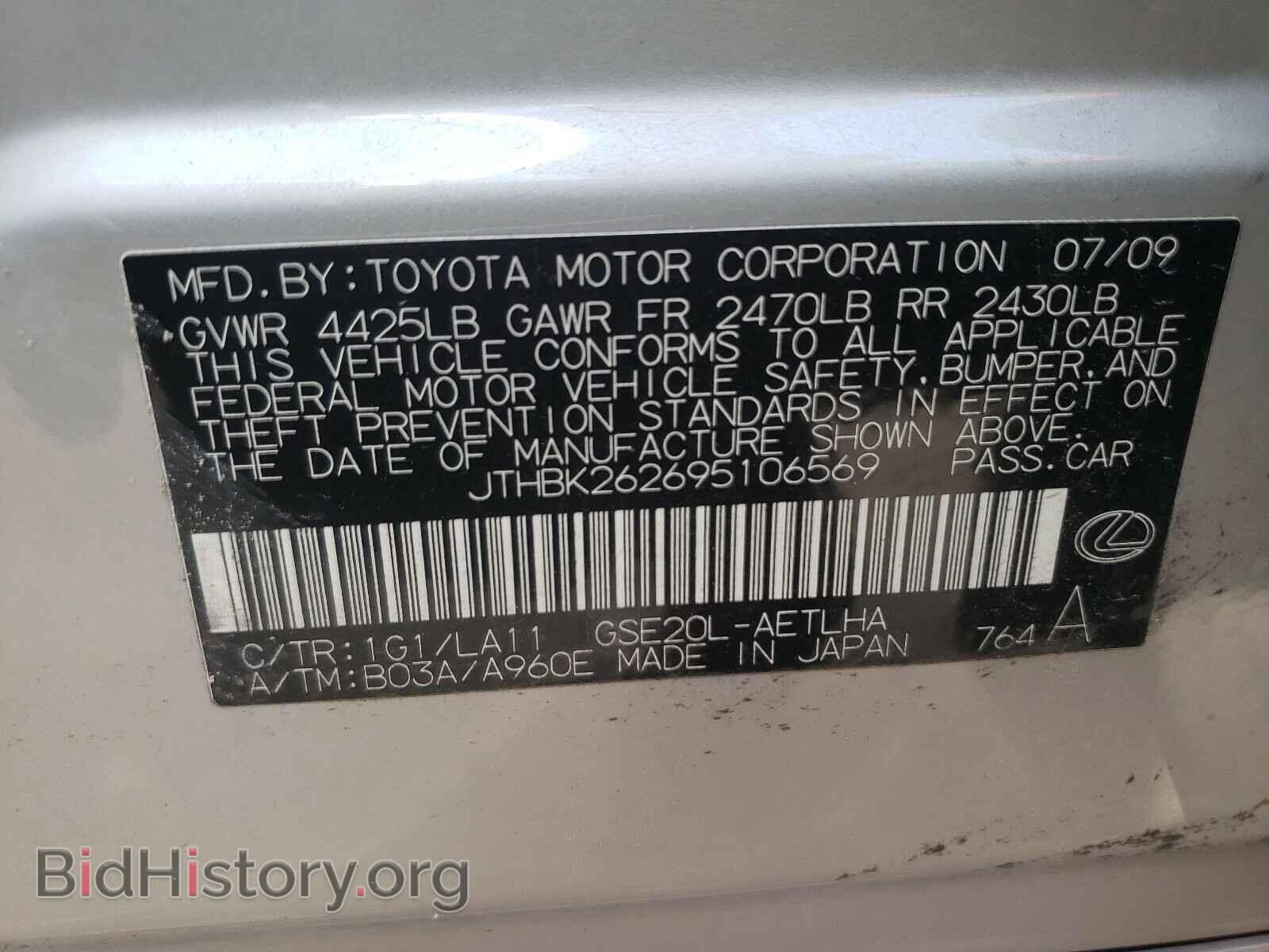 2009 LEXUS IS - VIN: JTHBK262695106569 - Фото 10