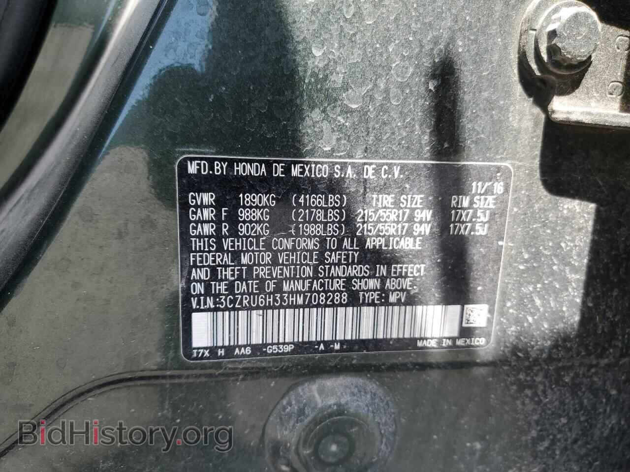 2017 HONDA HR-V - VIN: 3CZRU6H33HM708288 - Фото 13