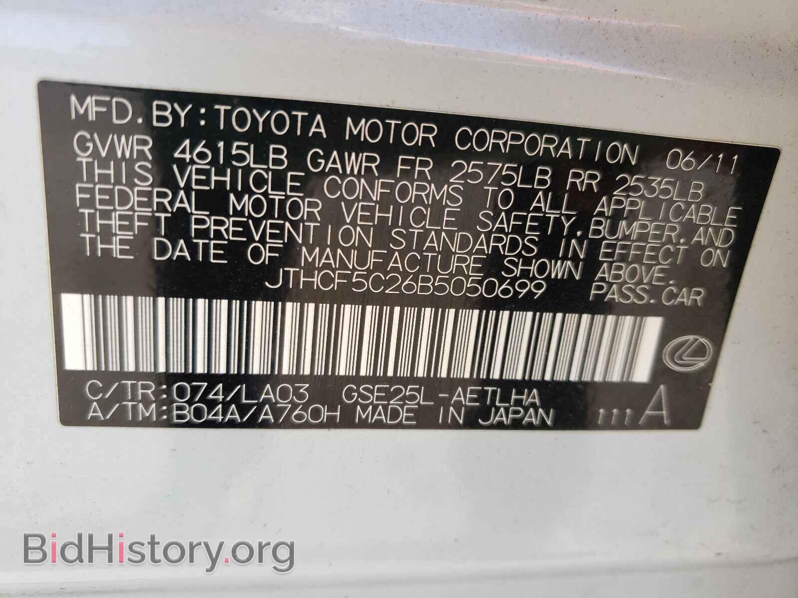 2011 LEXUS IS - VIN: JTHCF5C26B5050699 - Фото 10
