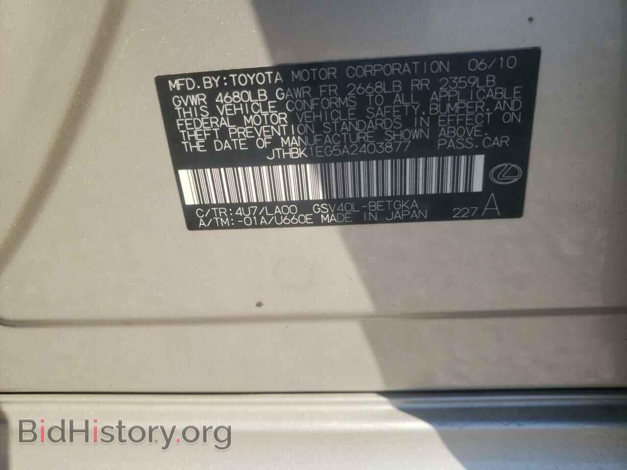 2010 LEXUS ES350 - VIN: JTHBK1EG5A2403877 - Фото 10