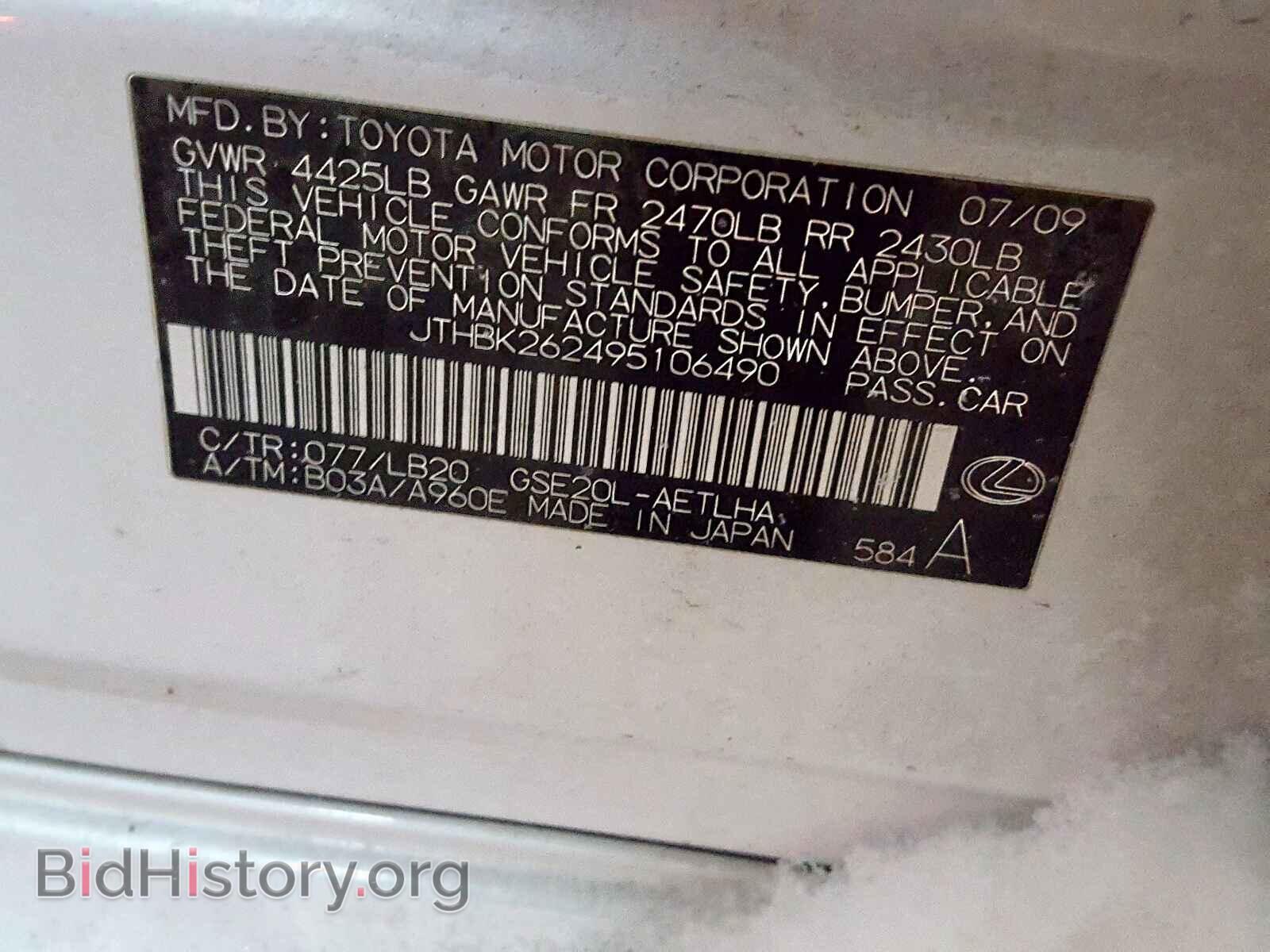 2009 LEXUS IS 250 - VIN: JTHBK262495106490 - Фото 10