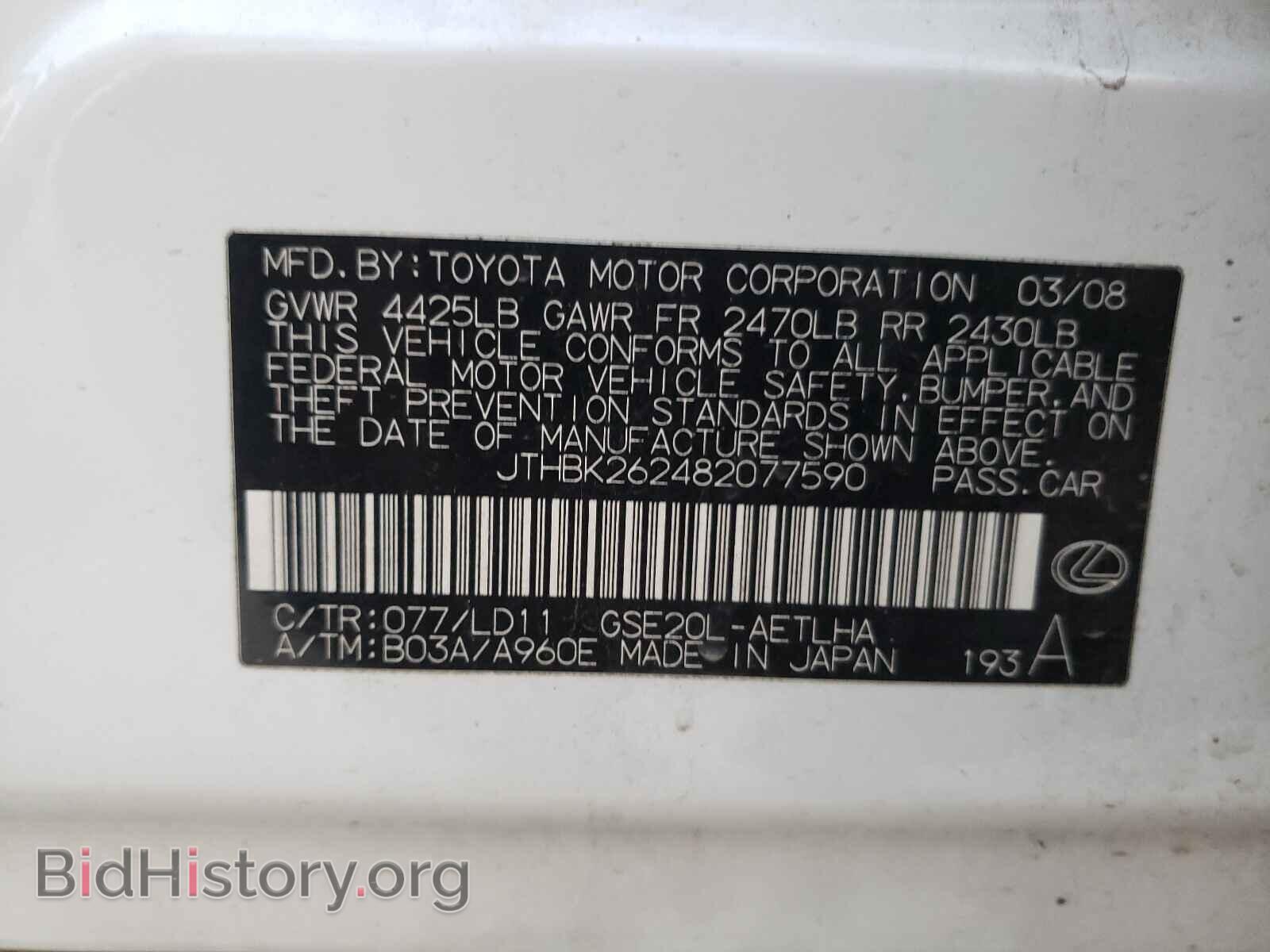 2008 LEXUS IS - VIN: JTHBK262482077590 - Фото 10