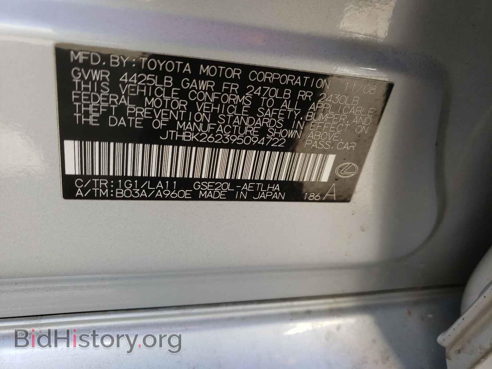 2009 LEXUS IS - VIN: JTHBK262395094722 - Фото 10