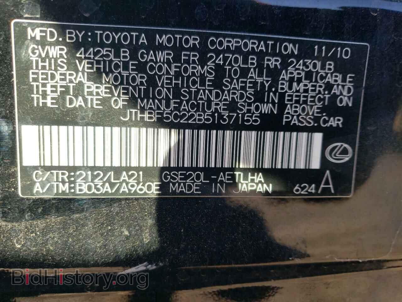 2011 LEXUS IS - VIN: JTHBF5C22B5137155 - Фото 12