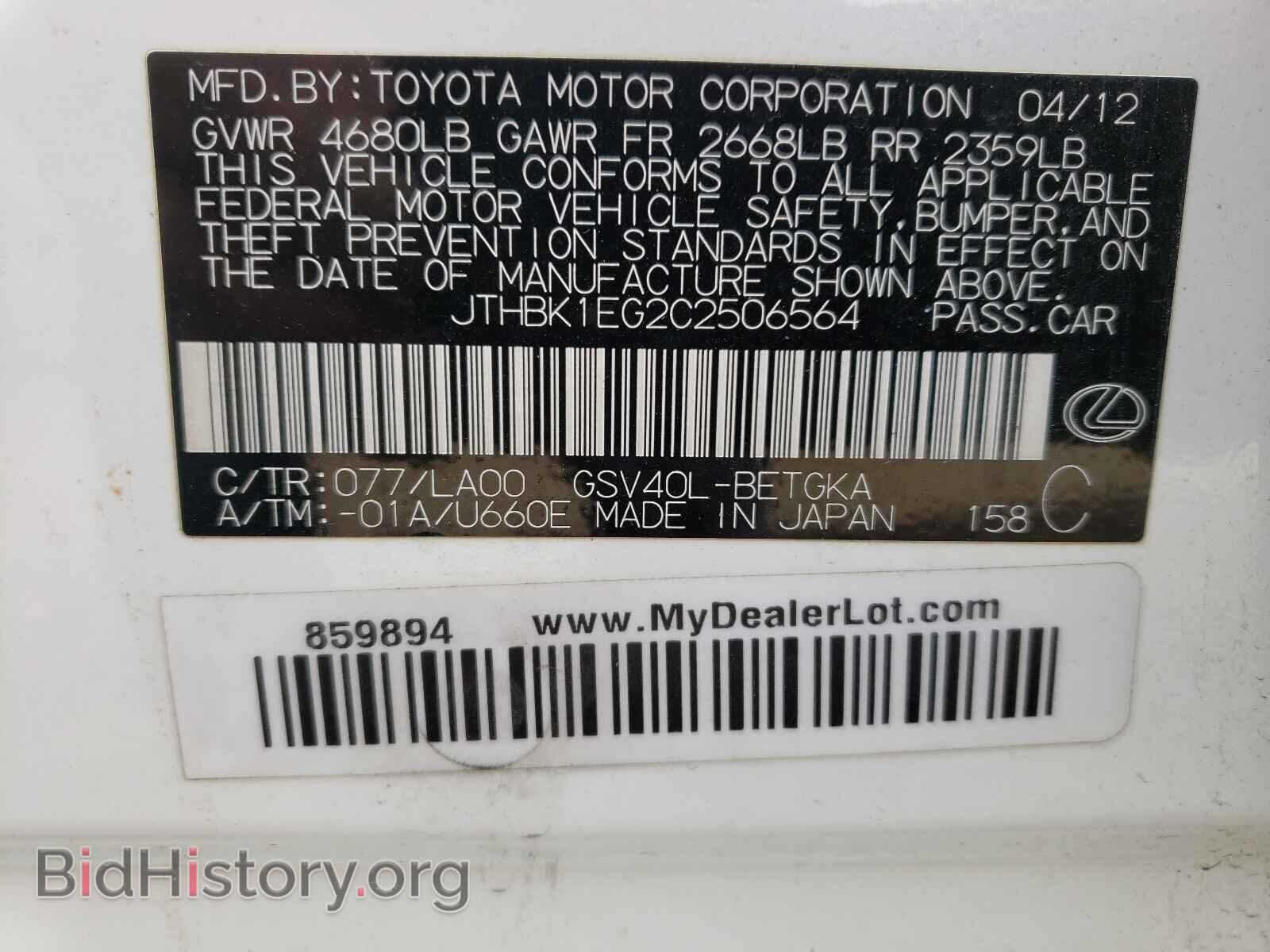 2012 LEXUS ES350 - VIN: JTHBK1EG2C2506564 - Фото 10