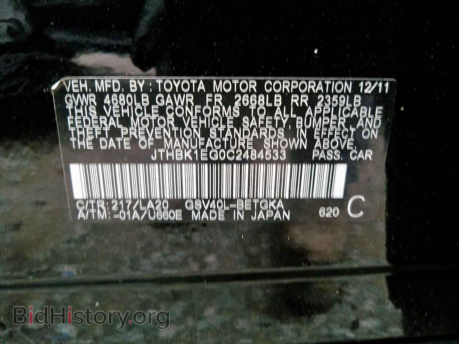 2012 LEXUS ES350 - VIN: JTHBK1EG0C2484533 - Фото 10