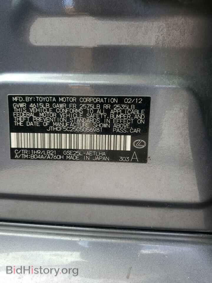 2012 LEXUS IS - VIN: JTHCF5C25C5056981 - Фото 13