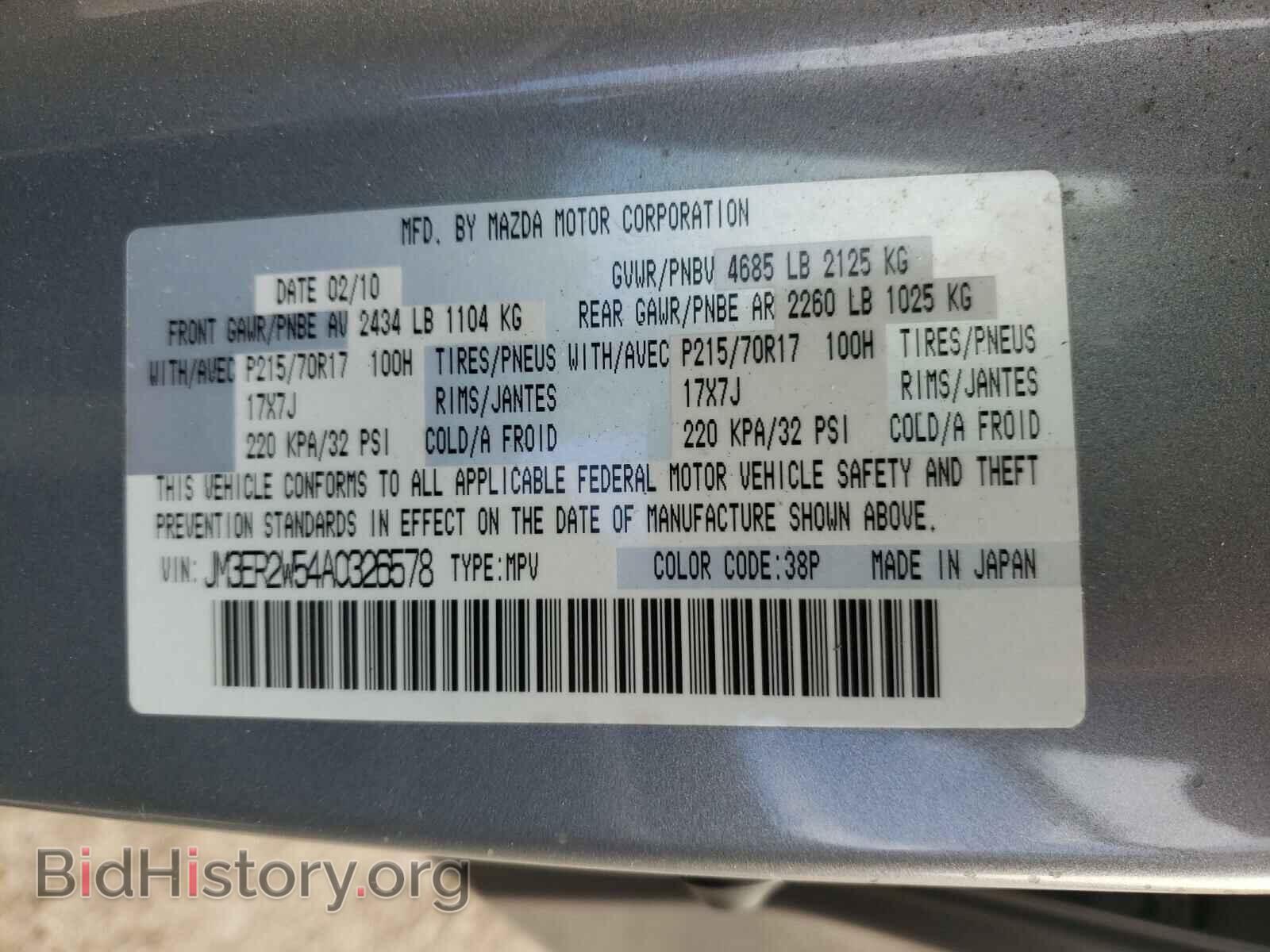 2010 MAZDA CX-7 - VIN: JM3ER2W54A0326578 - Фото 10
