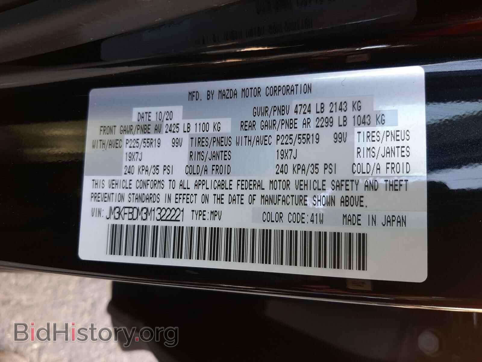 2021 MAZDA CX-5 - VIN: JM3KFBDM3M1322221 - Фото 10