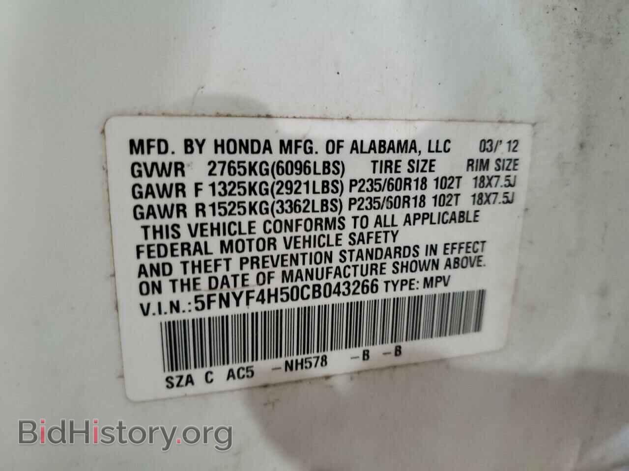 2012 HONDA PILOT - VIN: 5FNYF4H50CB043266 - Фото 13