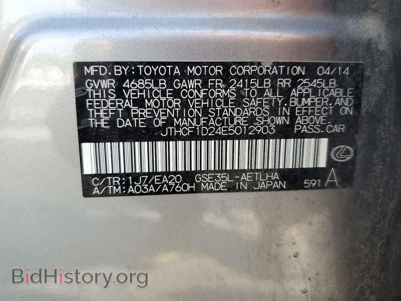 2014 LEXUS IS - VIN: JTHCF1D24E5012903 - Фото 12