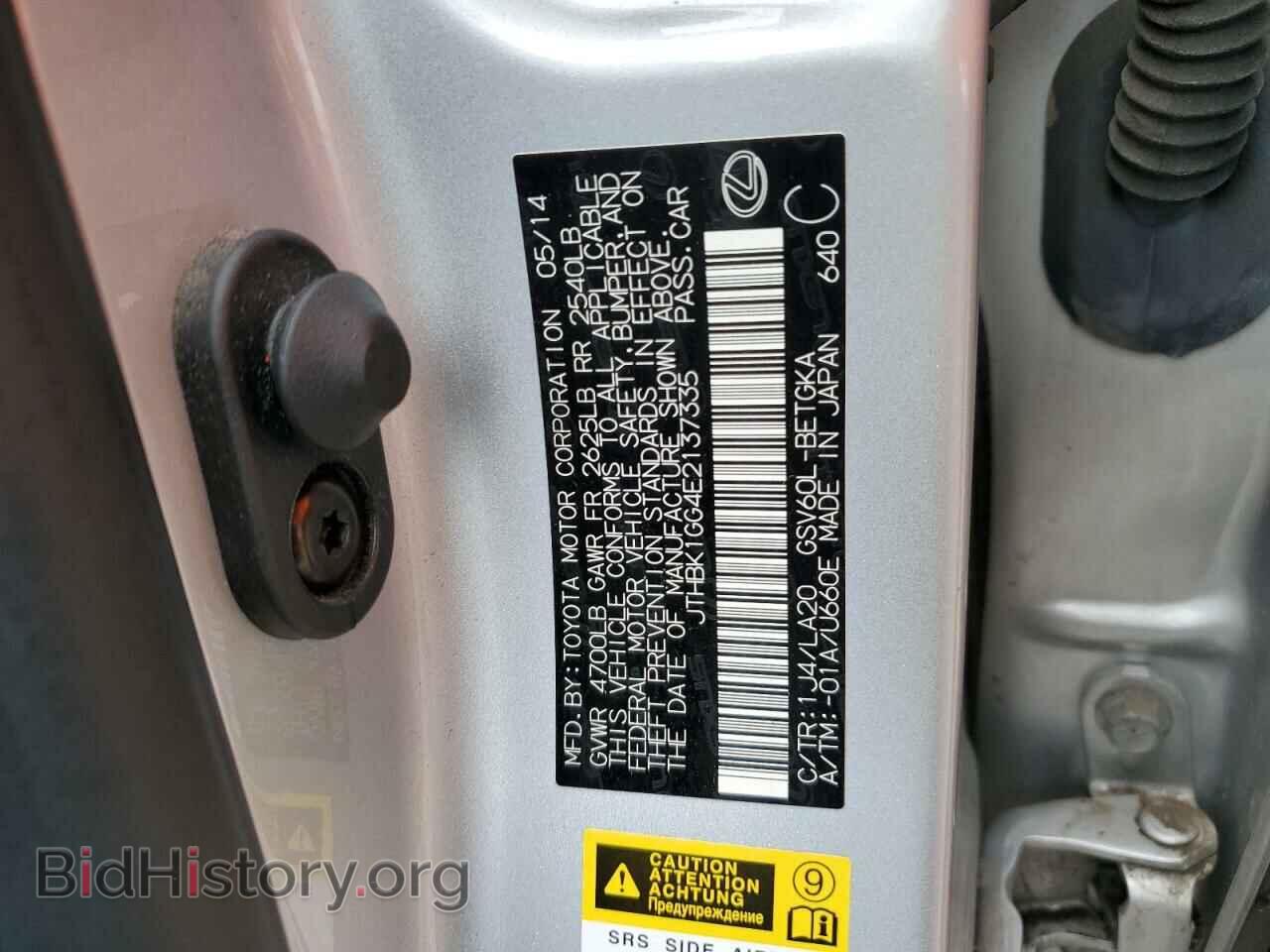 2014 LEXUS ES350 - VIN: JTHBK1GG4E2137335 - Фото 12
