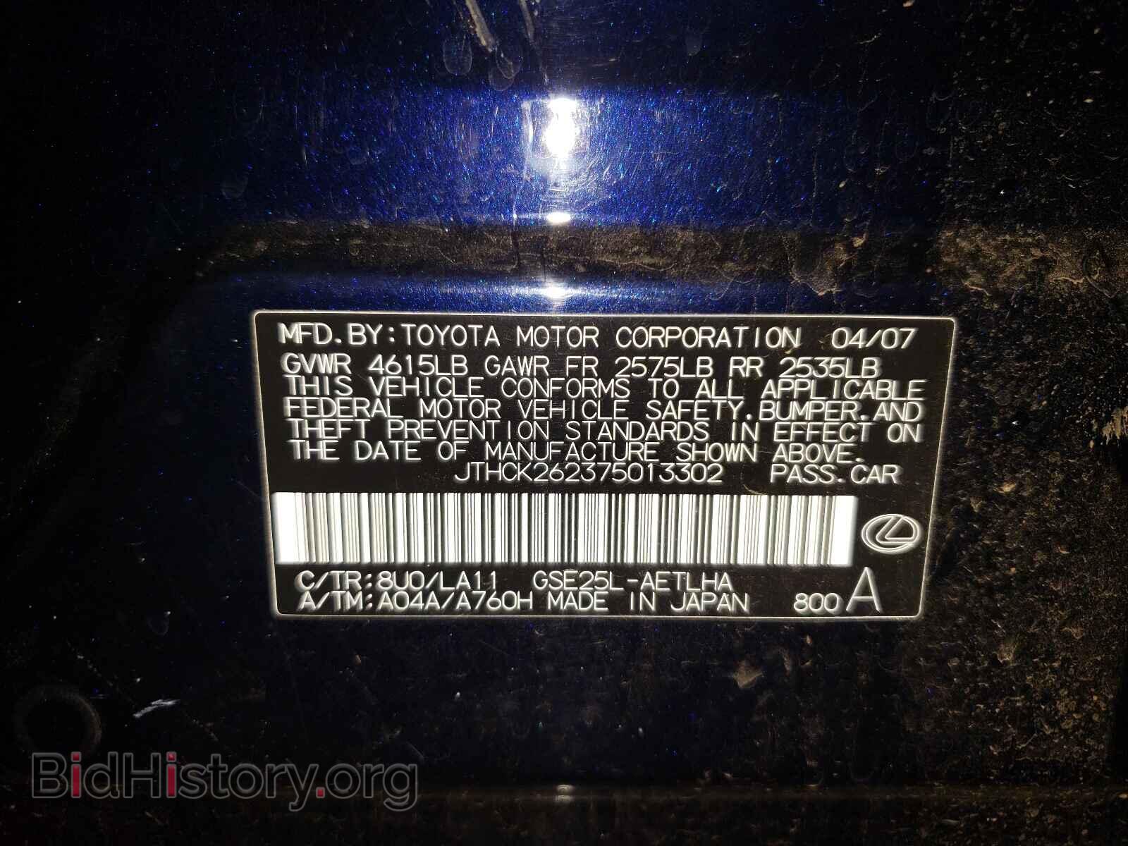 2007 LEXUS IS - VIN: JTHCK262375013302 - Фото 10