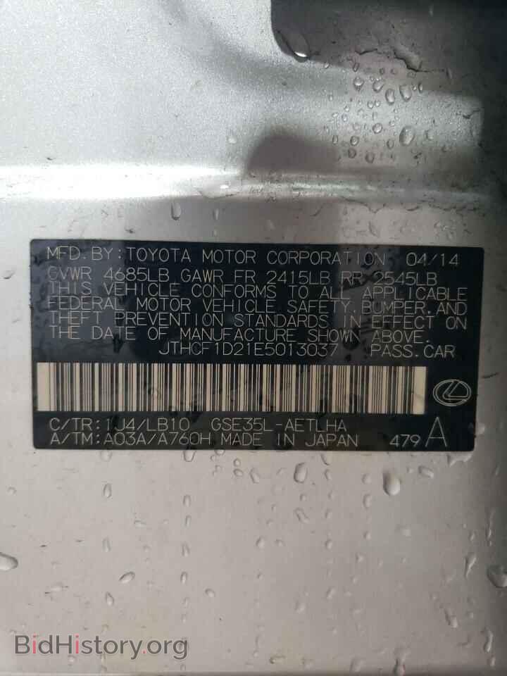 2014 LEXUS IS - VIN: JTHCF1D21E5013037 - Фото 12