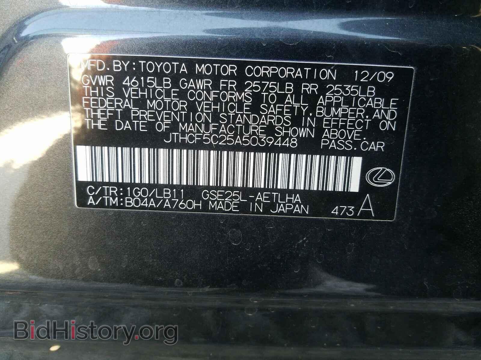 2010 LEXUS IS - VIN: JTHCF5C25A5039448 - Фото 10