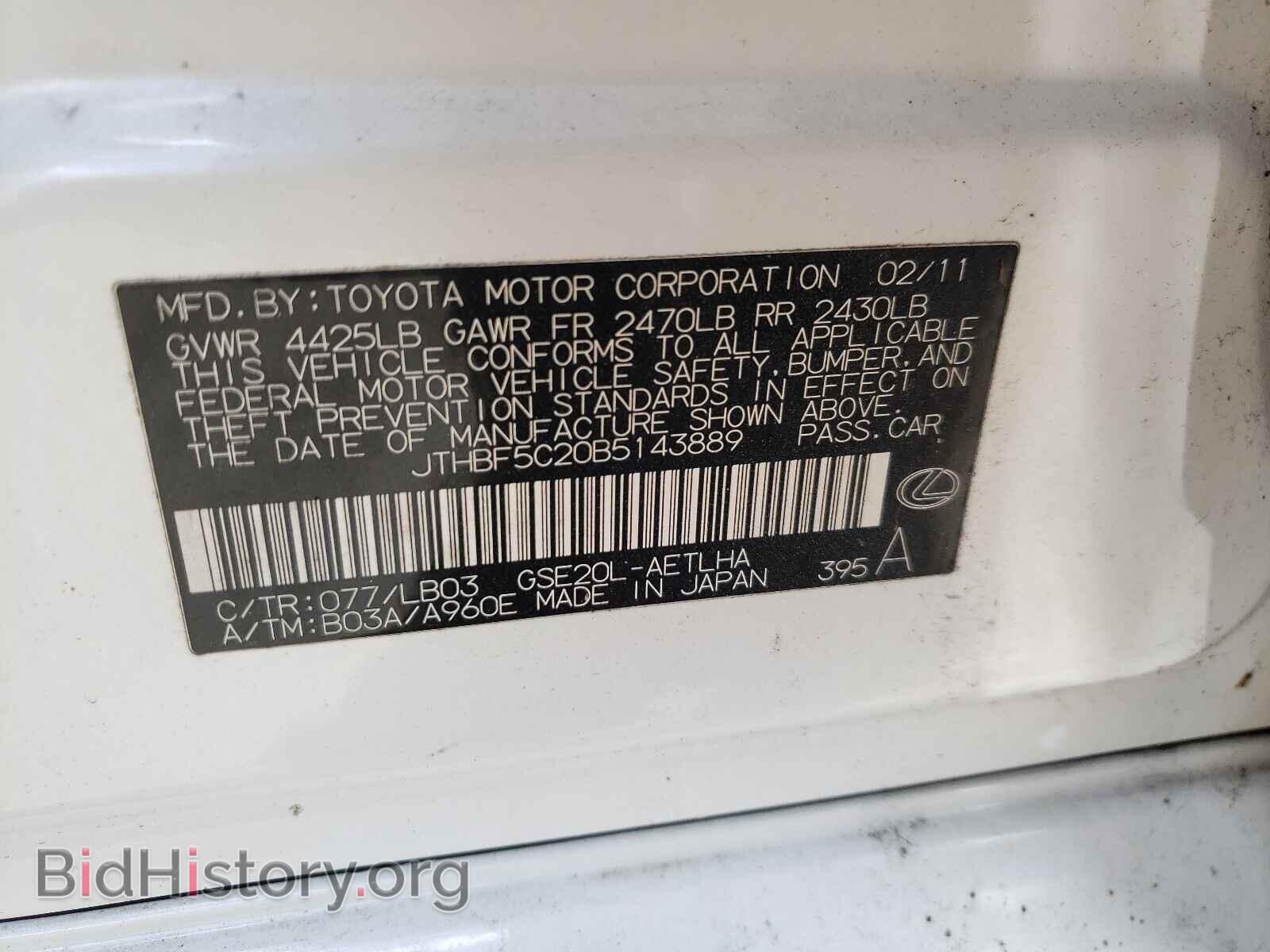 2011 LEXUS IS - VIN: JTHBF5C20B5143889 - Фото 10