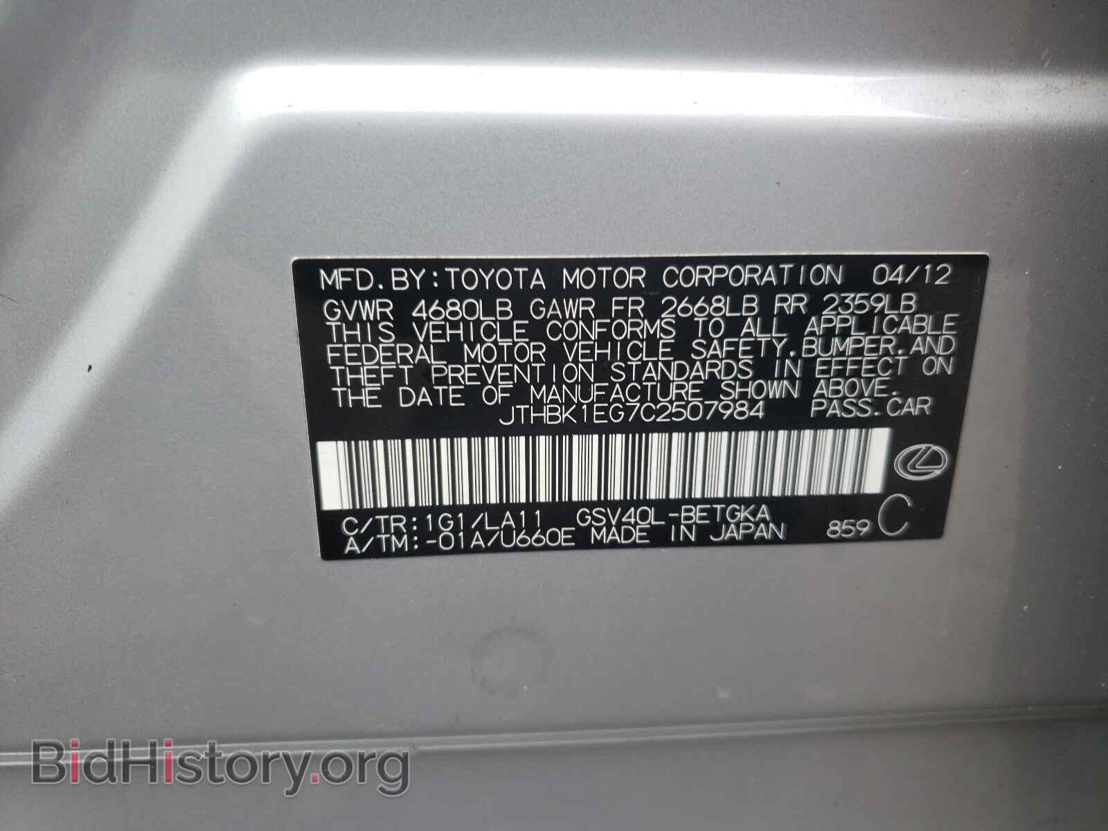 2012 LEXUS ES350 - VIN: JTHBK1EG7C2507984 - Фото 10