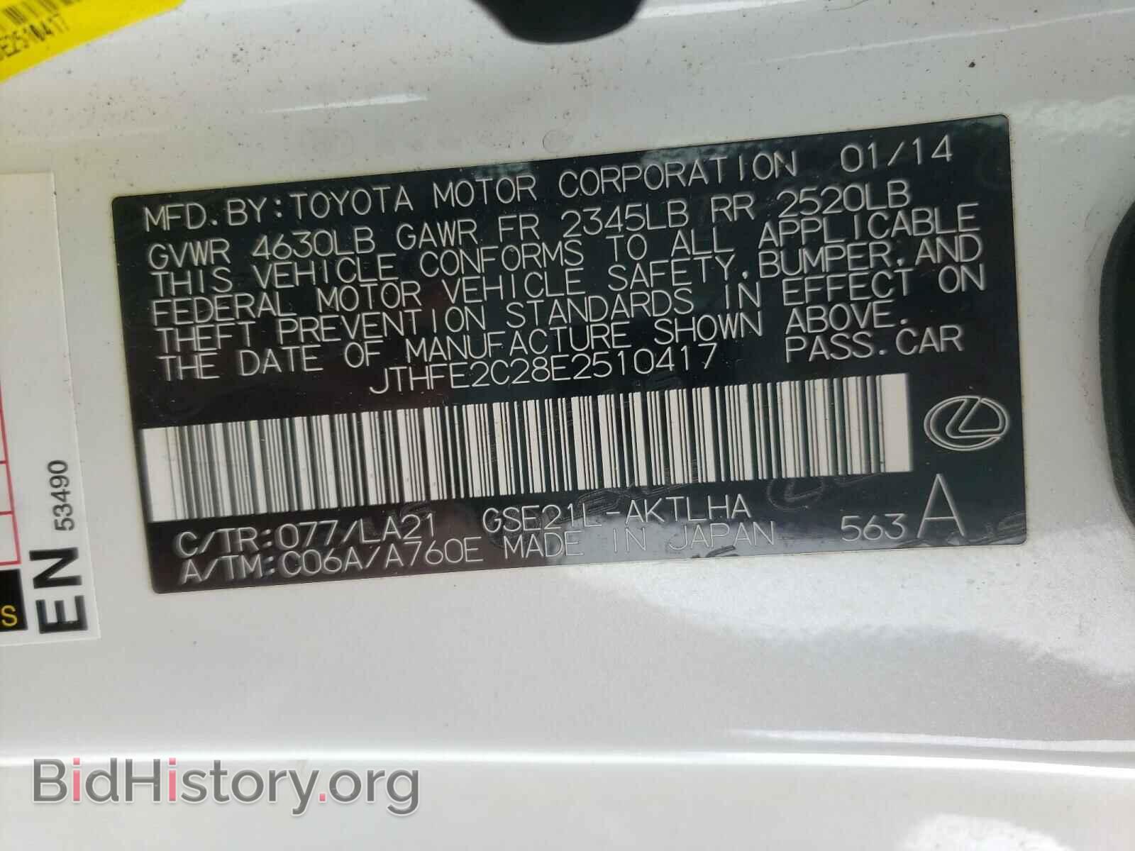 2014 LEXUS IS - VIN: JTHFE2C28E2510417 - Фото 10