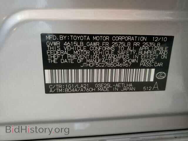 2011 LEXUS IS - VIN: JTHCF5C27B5046967 - Фото 10