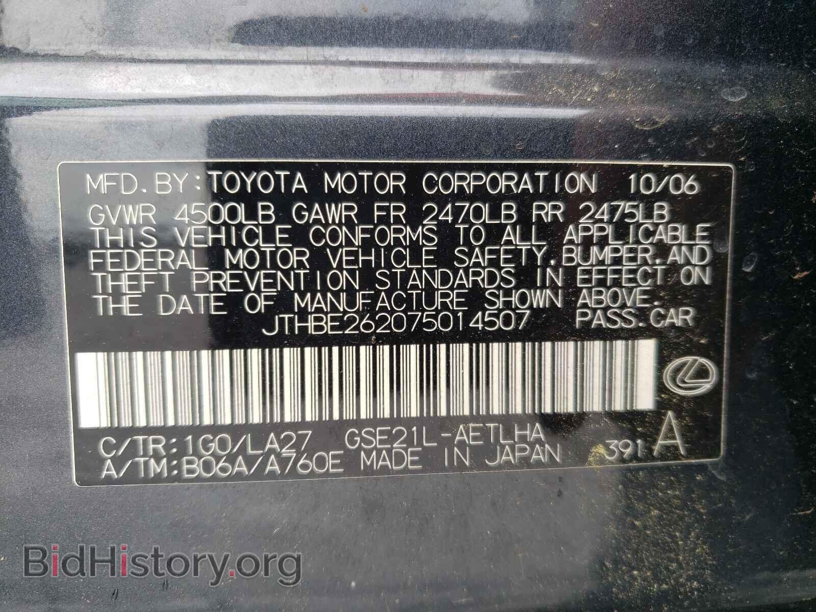 2007 LEXUS IS - VIN: JTHBE262075014507 - Фото 10