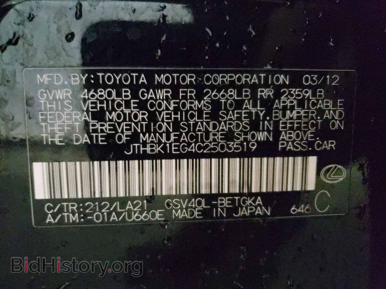 2012 LEXUS ES350 - VIN: JTHBK1EG4C2503519 - Фото 10