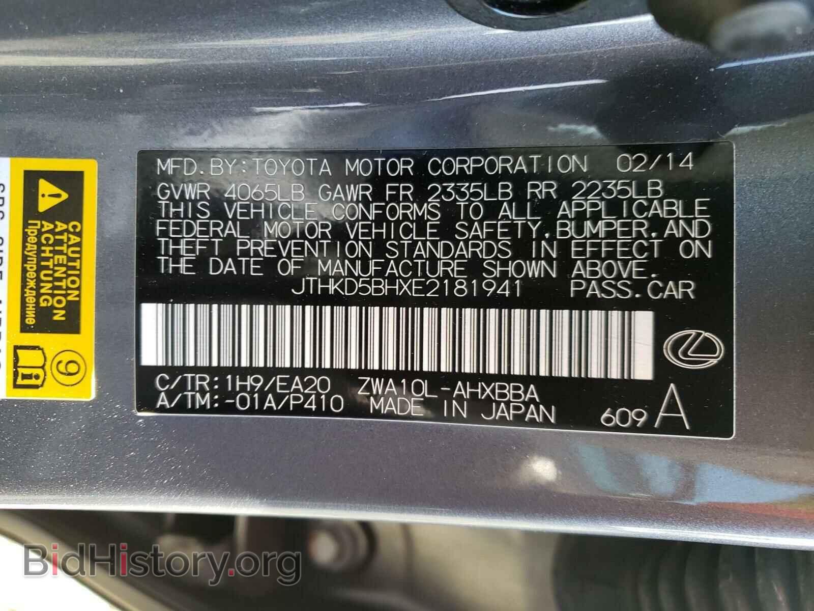 2014 LEXUS CT 200 - VIN: JTHKD5BHXE2181941 - Фото 10