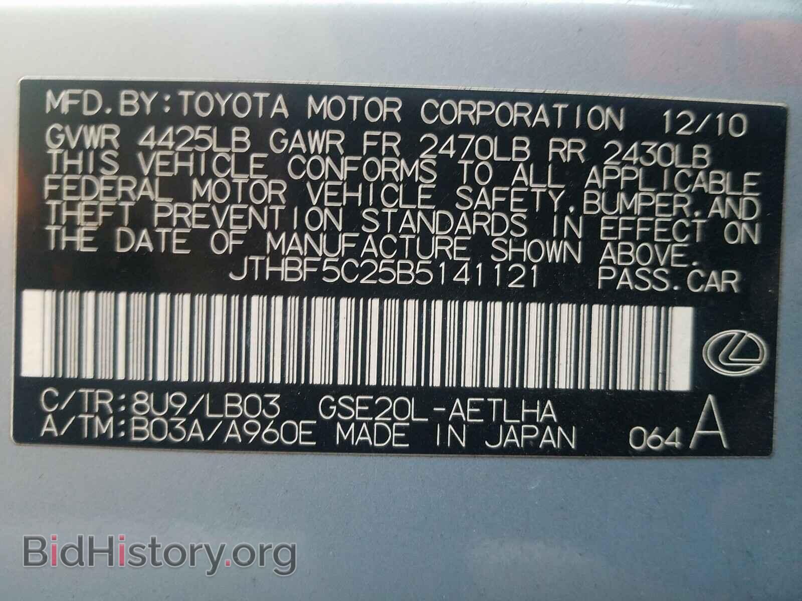 2011 LEXUS IS - VIN: JTHBF5C25B5141121 - Фото 10