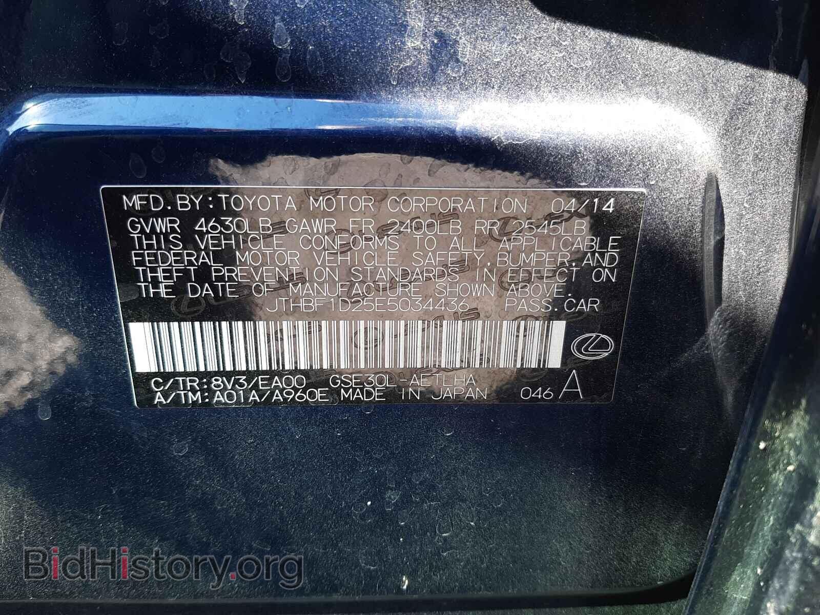 2014 LEXUS IS - VIN: JTHBF1D25E5034436 - Фото 10