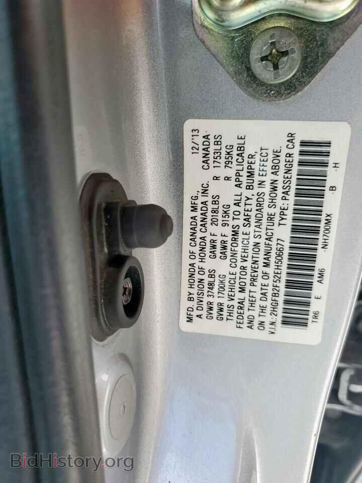 2014 HONDA CIVIC - VIN: 2HGFB2F52EH506677 - Фото 12