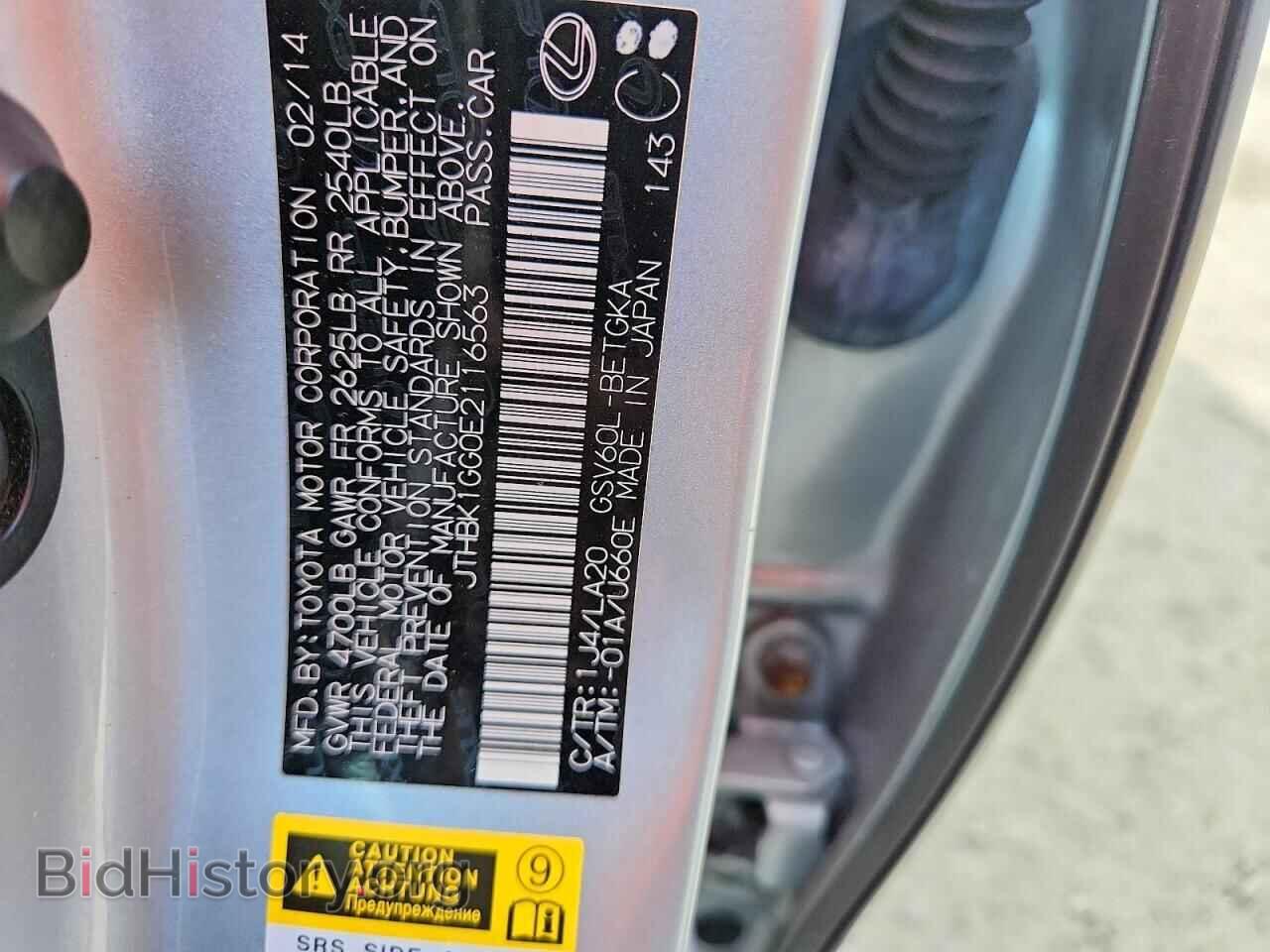 2014 LEXUS ES350 - VIN: JTHBK1GG0E2116563 - Фото 12