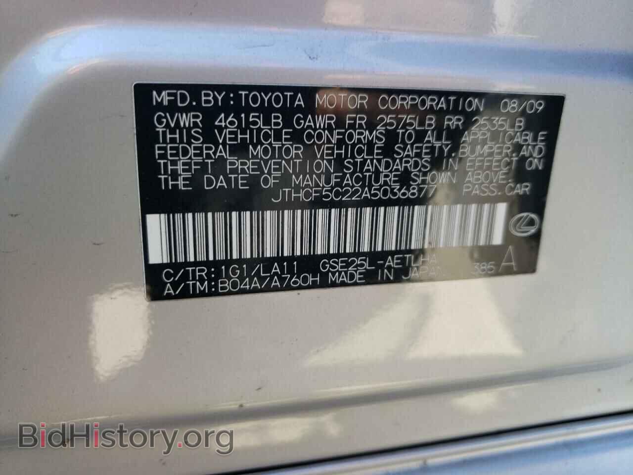 2010 LEXUS IS - VIN: JTHCF5C22A5036877 - Фото 10