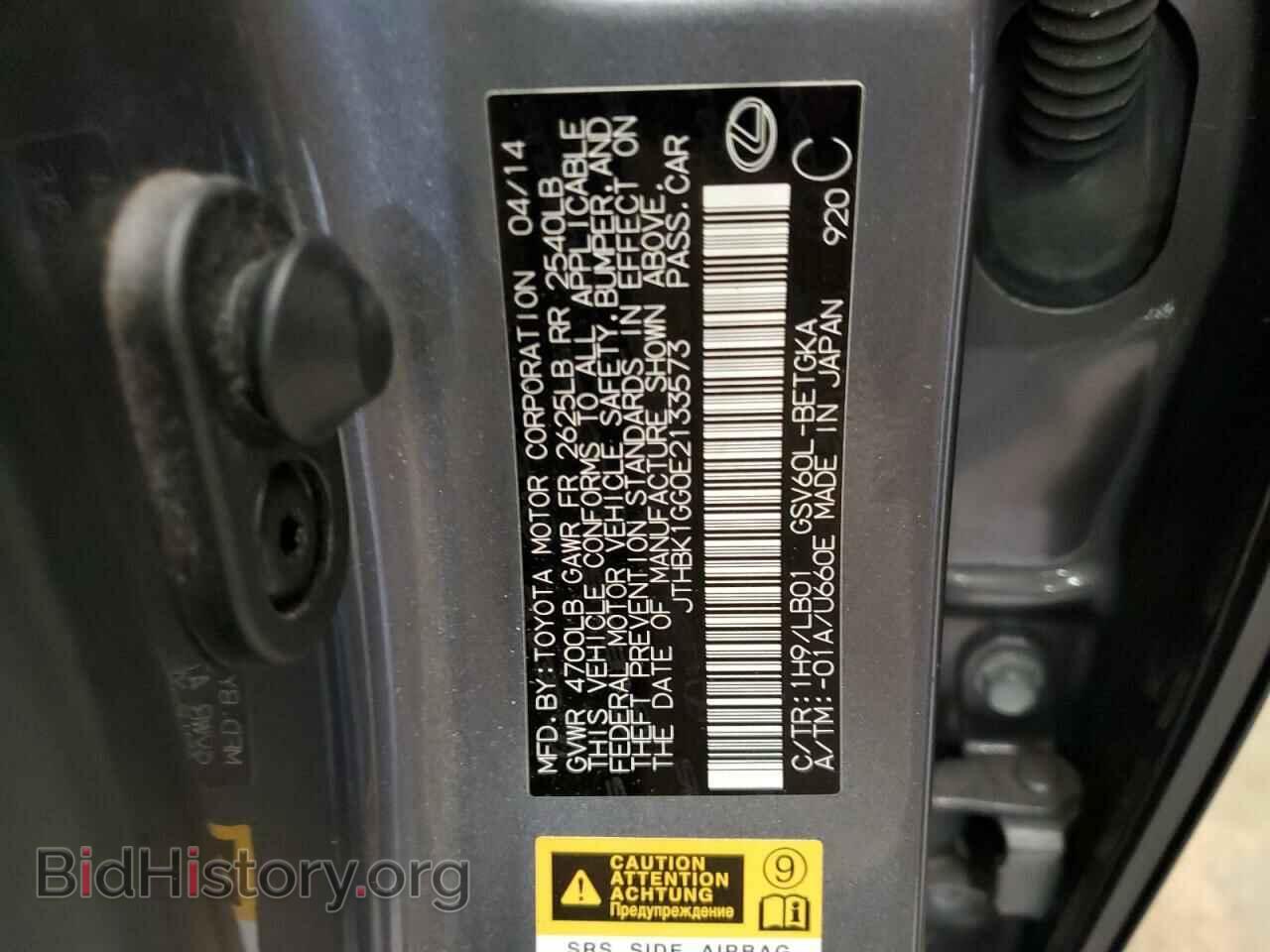 2014 LEXUS ES350 - VIN: JTHBK1GG0E2133573 - Фото 12