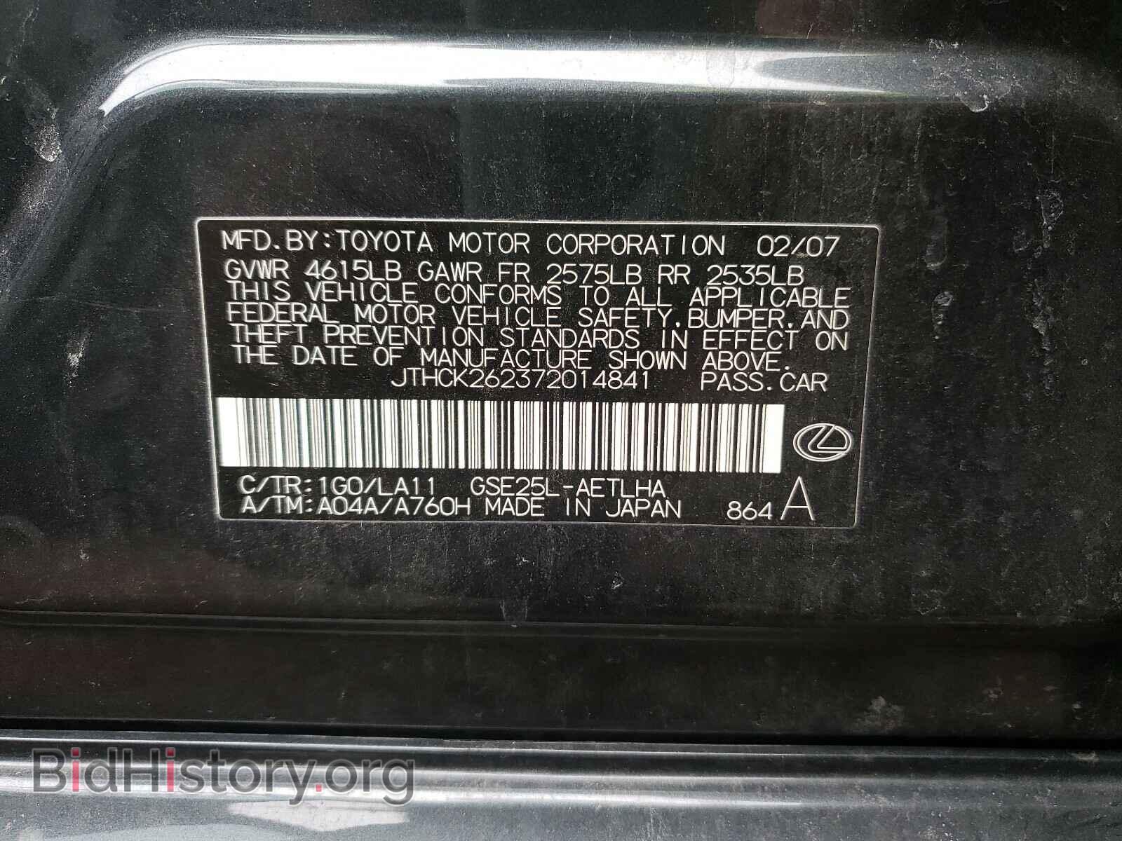 2007 LEXUS IS - VIN: JTHCK262372014841 - Фото 10