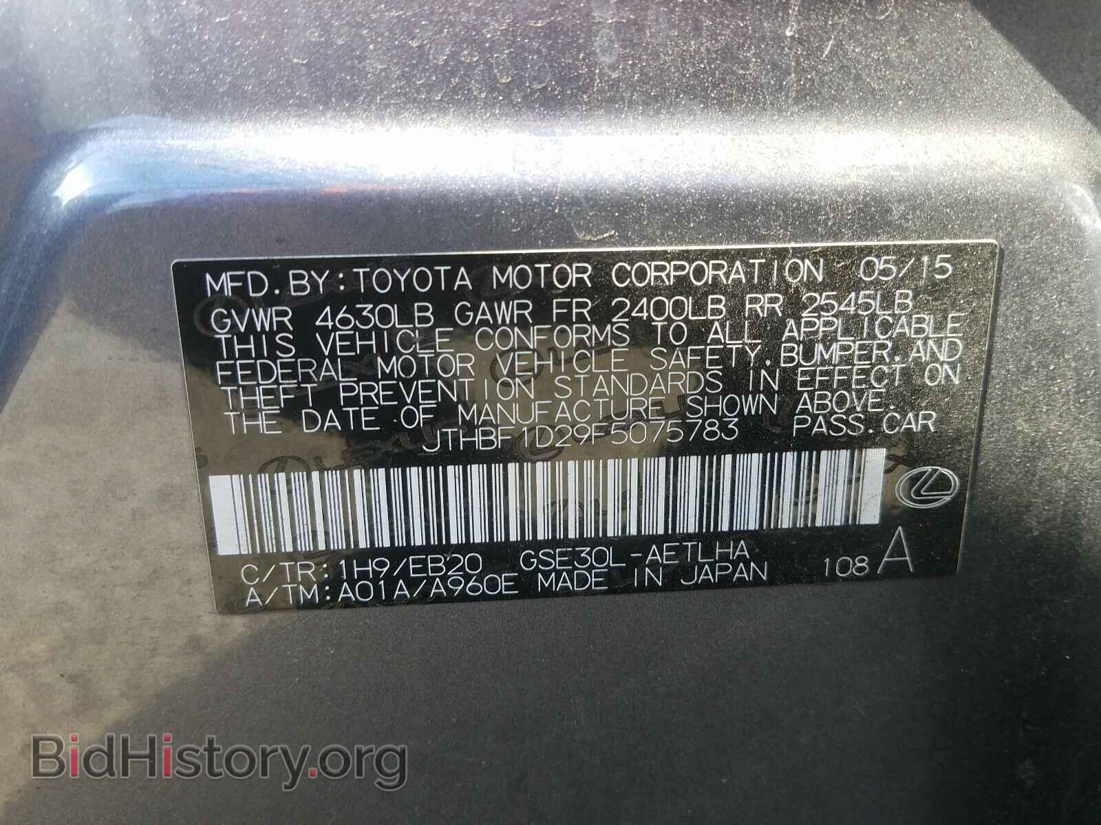 2015 LEXUS IS - VIN: JTHBF1D29F5075783 - Фото 10