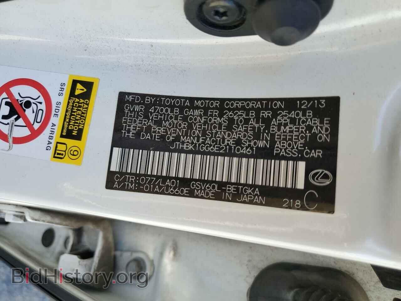 2014 LEXUS ES350 - VIN: JTHBK1GG6E2110461 - Фото 12