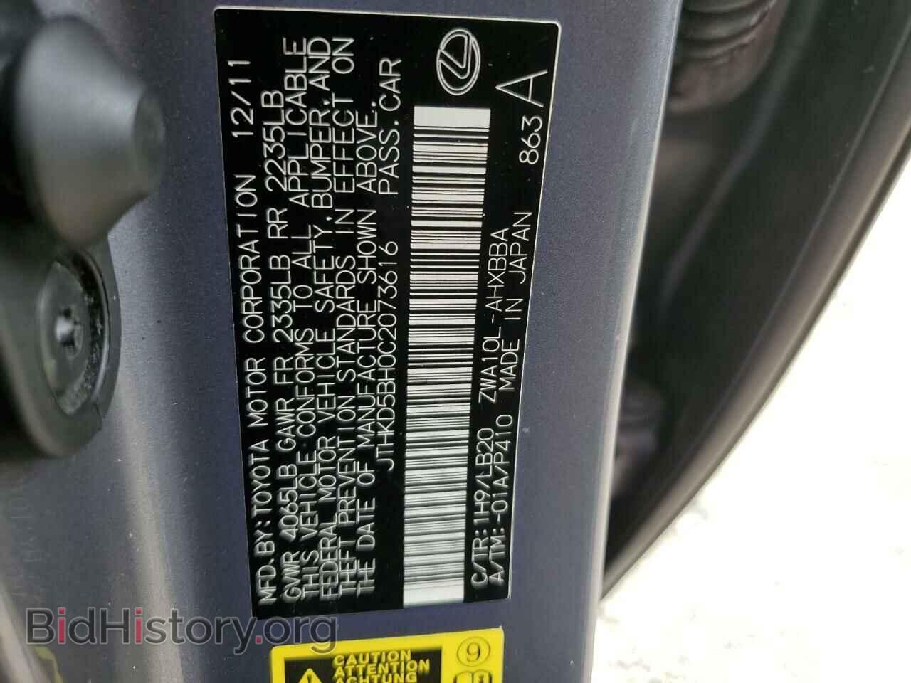 2012 LEXUS CT 200 - VIN: JTHKD5BH0C2073616 - Фото 12