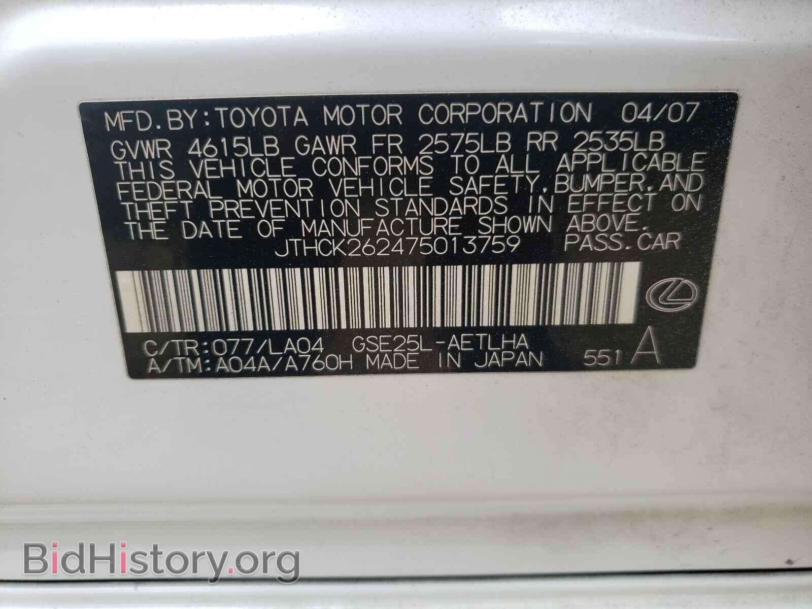 2007 LEXUS IS - VIN: JTHCK262475013759 - Фото 10