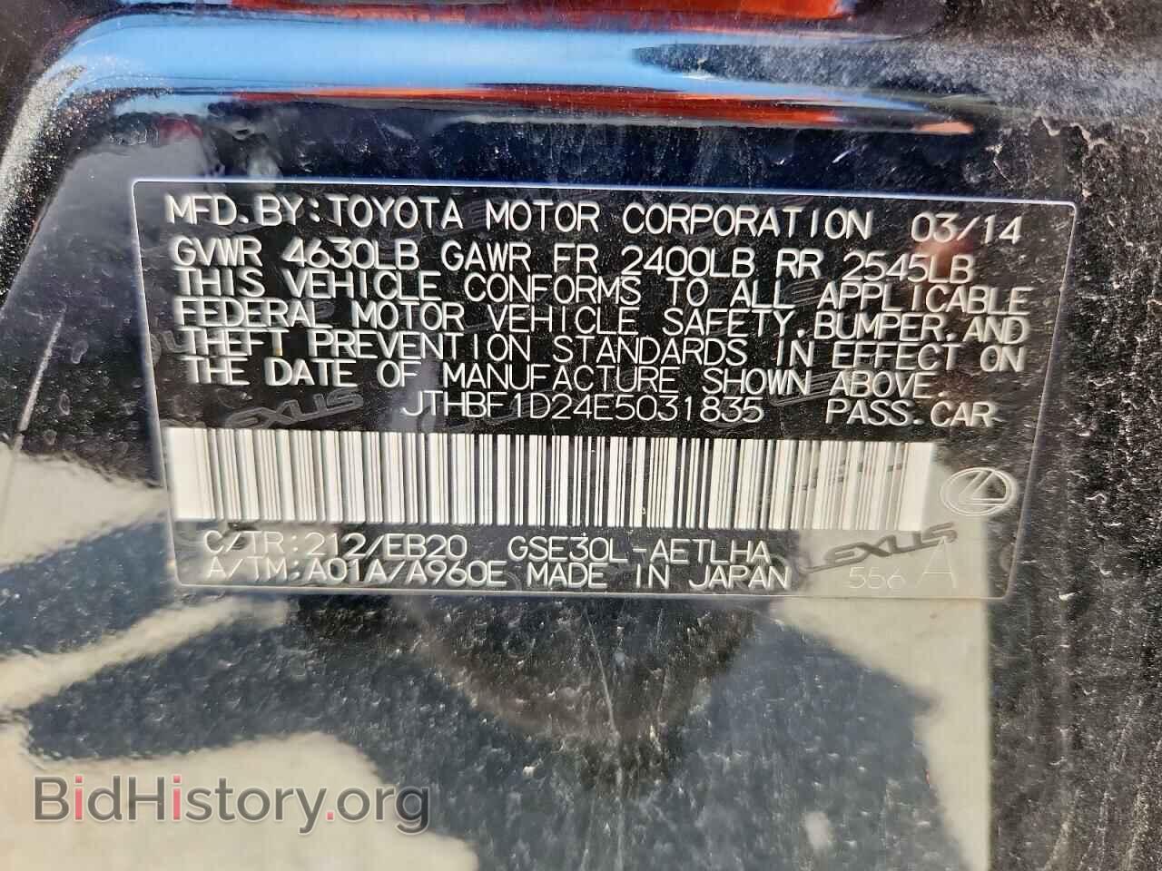 2014 LEXUS IS - VIN: JTHBF1D24E5031835 - Photo 12