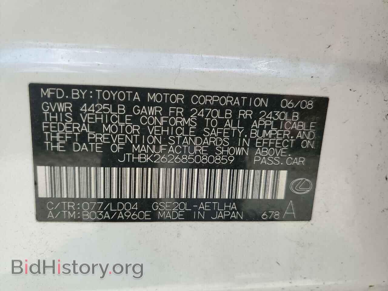 2008 LEXUS IS - VIN: JTHBK262685080859 - Фото 10