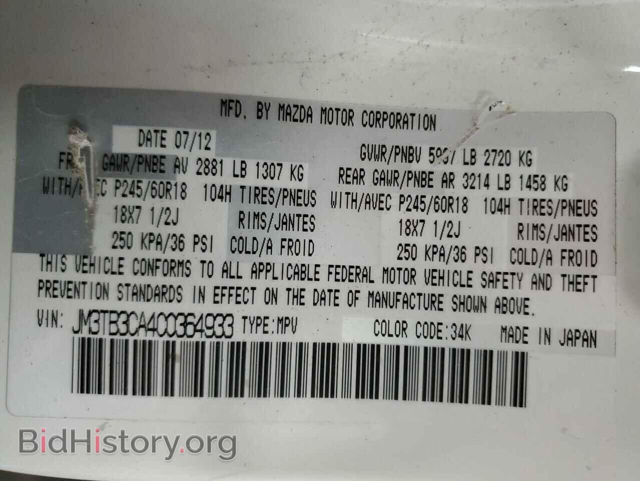 2012 MAZDA CX-9 - VIN: JM3TB3CA4C0364933 - Фото 10