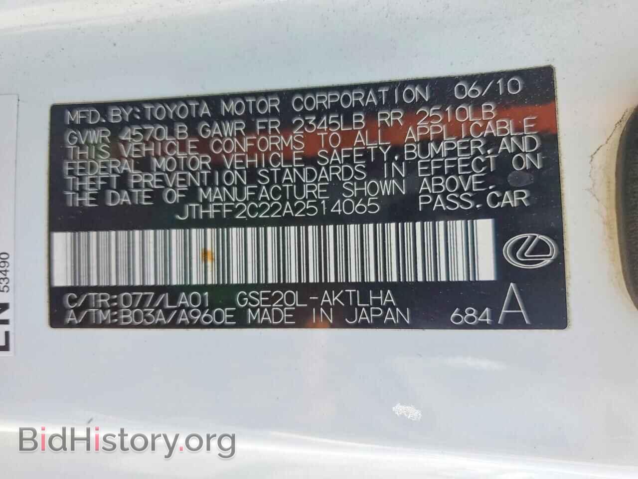 2010 LEXUS IS - VIN: JTHFF2C22A2514065 - Photo 12