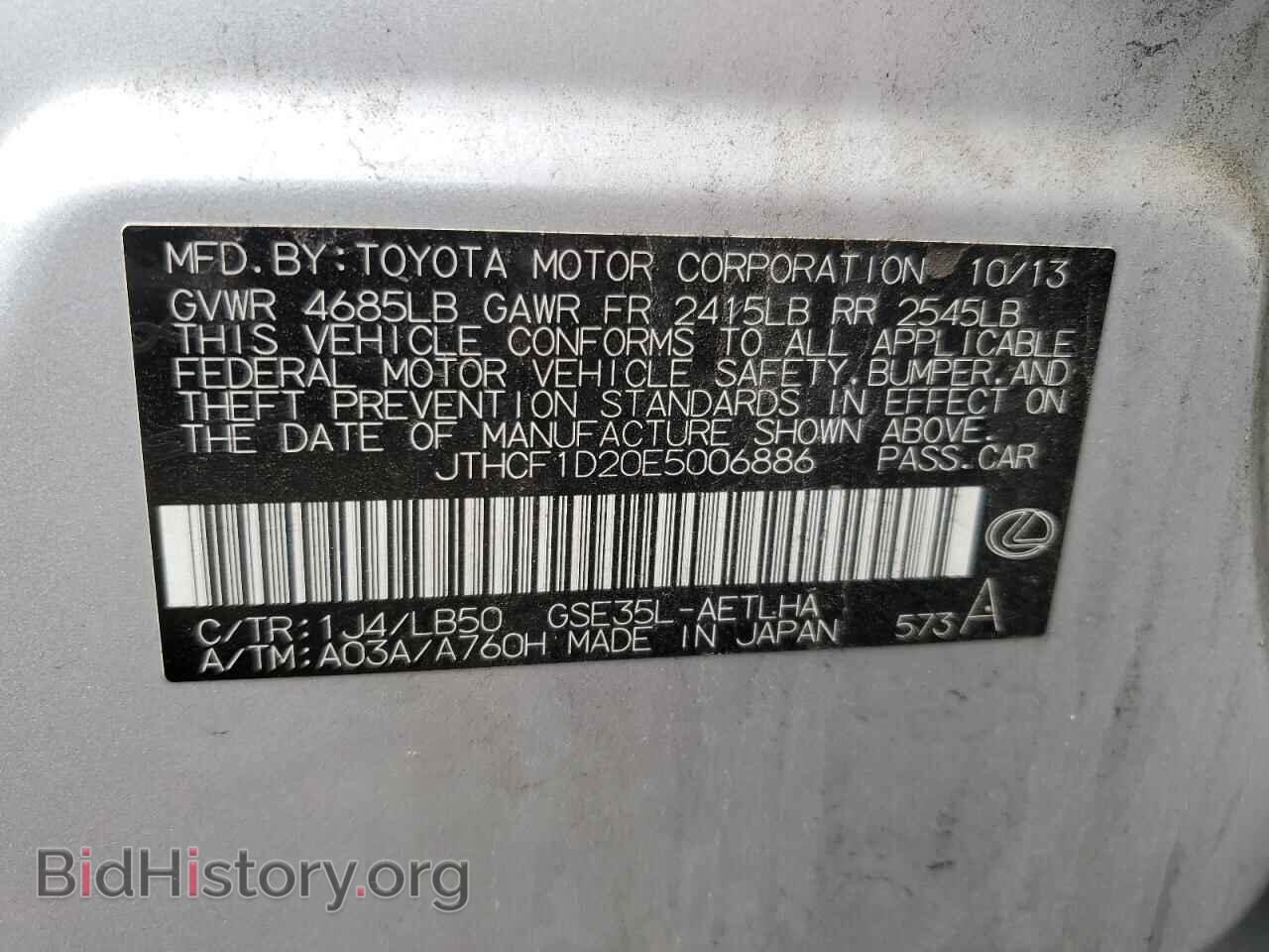2014 LEXUS IS - VIN: JTHCF1D20E5006886 - Фото 13