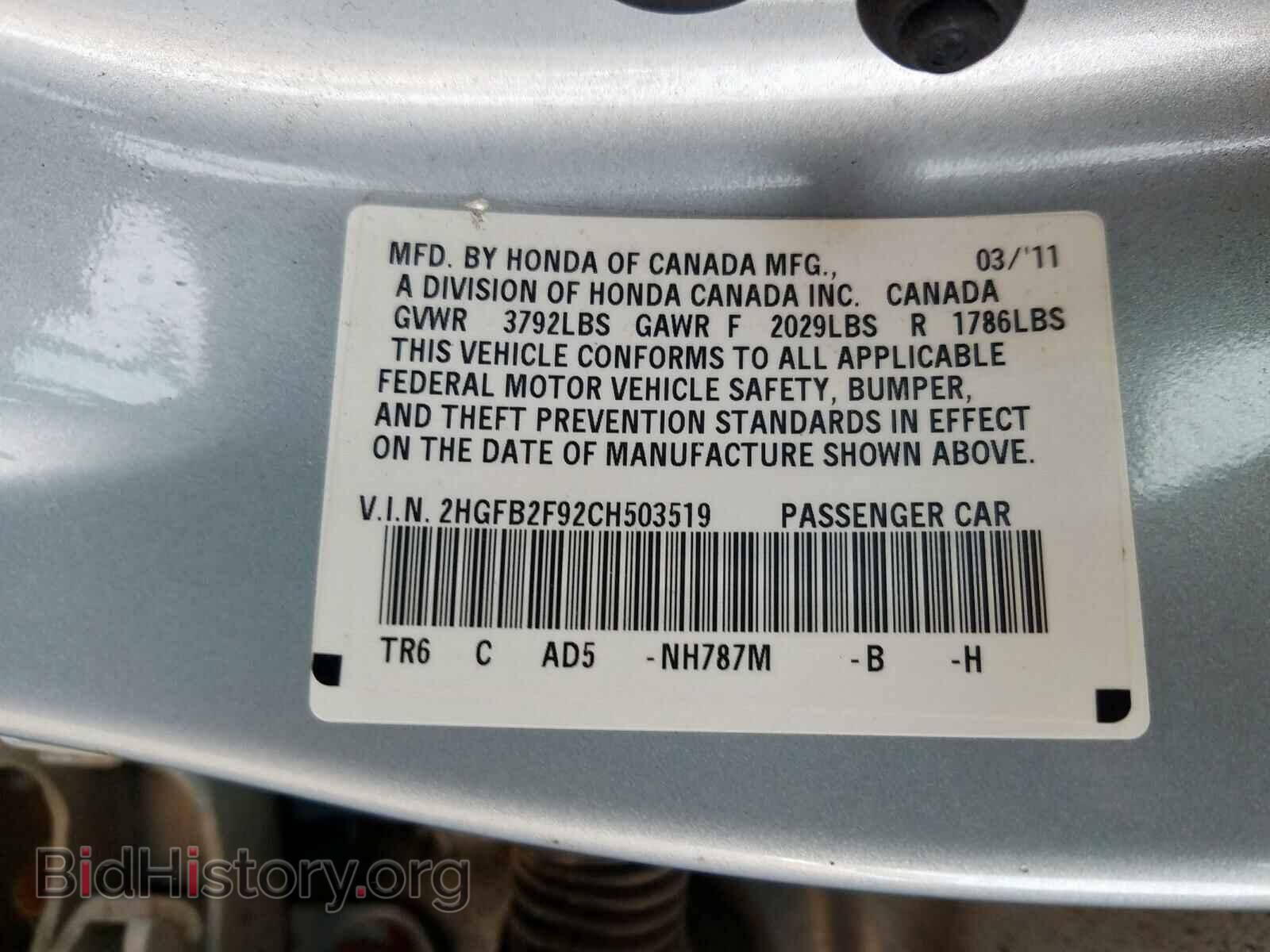 2012 HONDA CIVIC - VIN: 2HGFB2F92CH503519 - Фото 10