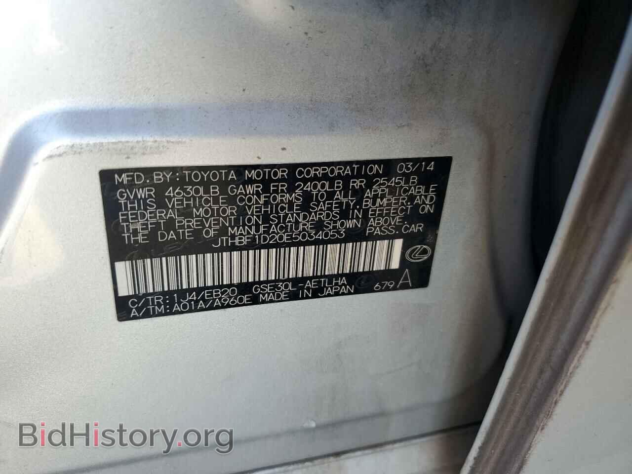 2014 LEXUS IS - VIN: JTHBF1D20E5034053 - Фото 12